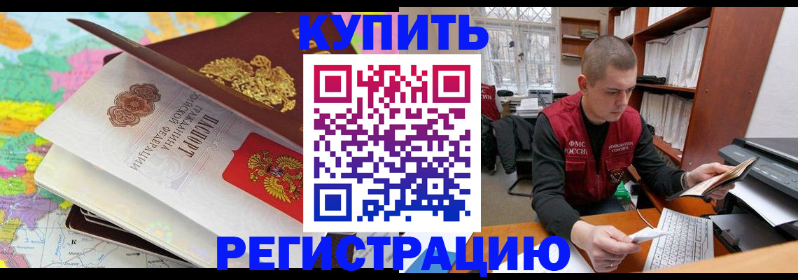 прописка регистрация в Норильске