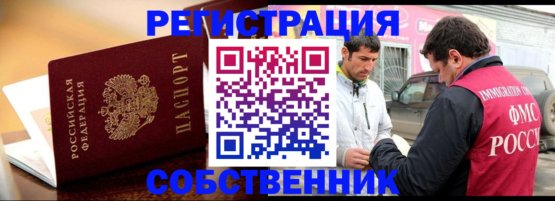 временная регистрация для школы в Норильске